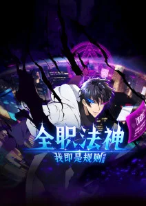 仙逆年番免费观看